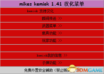 侠盗猎车5 v1.41mikes线上外置辅助修改器汉化版