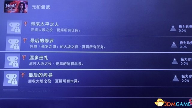 仁王DLC3元和偃武新增奖杯获取方法一览 