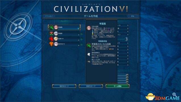 文明6 v1.0.0.167琴叶茜帝国MOD