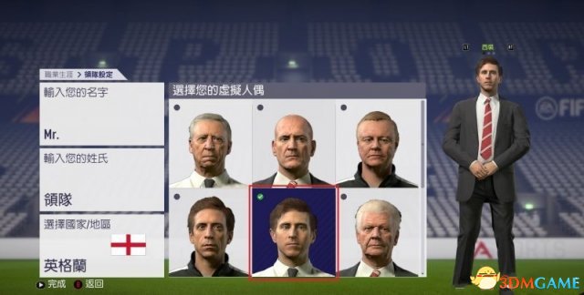 FIFA18经理模式头像修改教程 经理模式头像怎