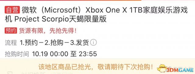 Xbox One X天蝎座版国行预购开启 售价3999元