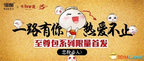 时光如话，情谊是金!大话西游X别制专属金饰登场