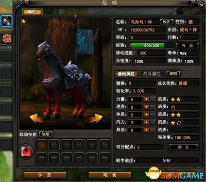 武魂2 战骑系统
