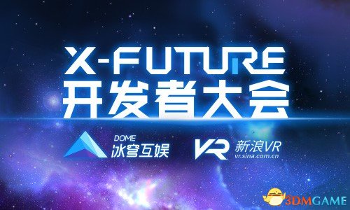 黑科技炫酷路演，冰穹互娱X-Future开发者大会召开