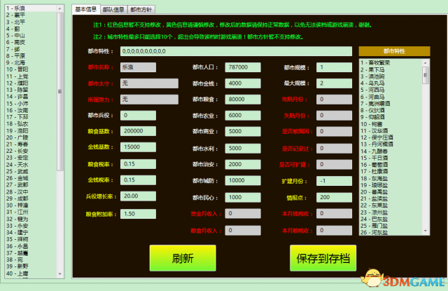 三国志：汉末霸业 v0.5.0.735存档修改器 v1021