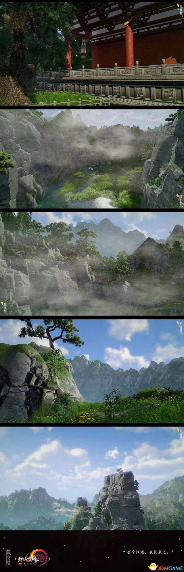 大美江湖 《剑网3》重制版有爱玩家截图赏