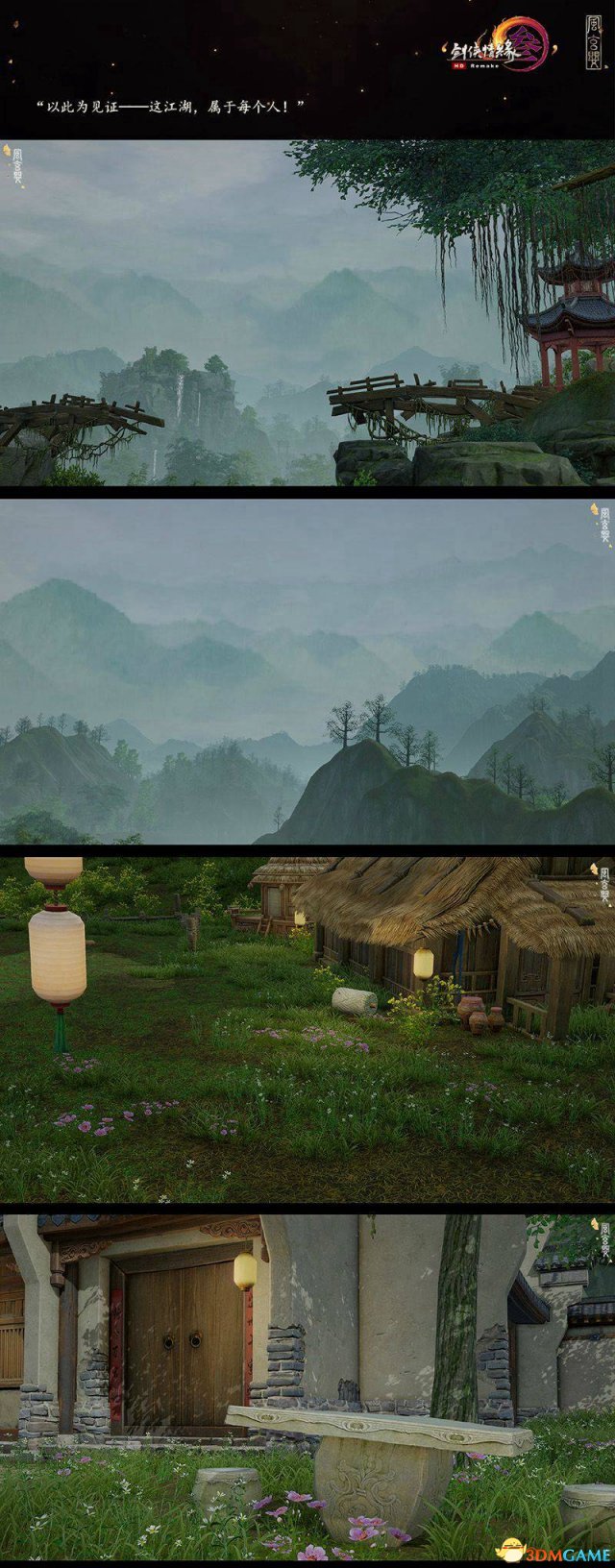 大美江湖 《剑网3》重制版有爱玩家截图赏