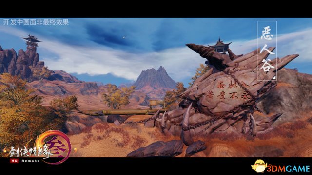 大攻防新体验 《剑网3》重制版阵营场景视频首曝