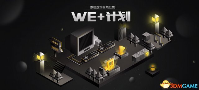 「WeGame游戏之夜」直面玩家需求 发布超20款游戏