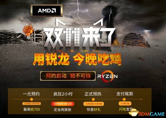 【AMD星空競斗場-PSL吃雞外卡賽】總決賽一觸即發(fā)