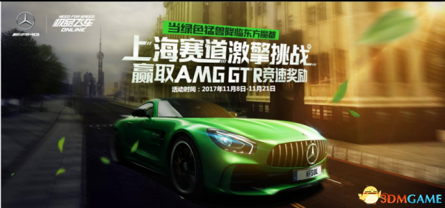 《极品飞车OL》上海赛道激擎挑战：感受外滩实景赢取绿色猛兽!