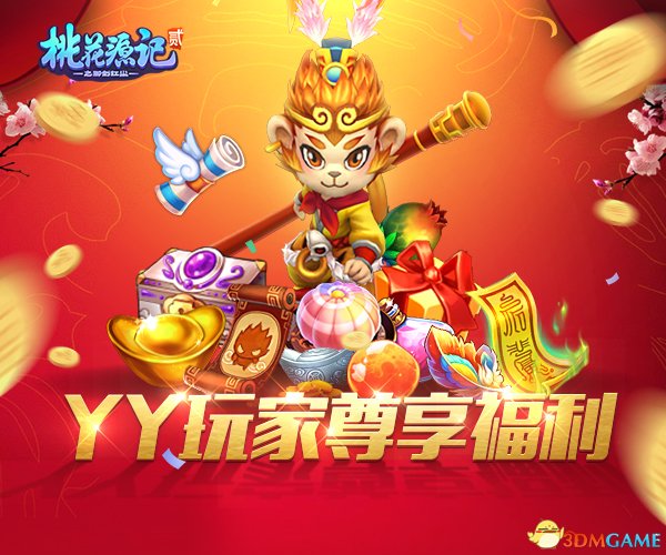 金秋狂欢送神兽 YY《桃花源记2》新服今日开启