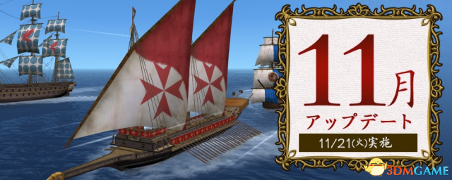 航海王子篇新启动《大航海时代OL》最新更新情报