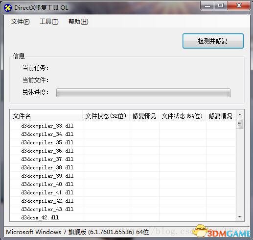 DirectX游戏运行库修复工具Win10可用版v3.5