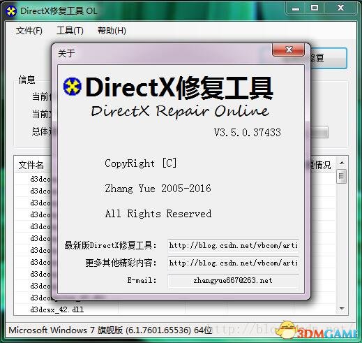 DirectX游戏运行库修复工具Win10可用版v3.5