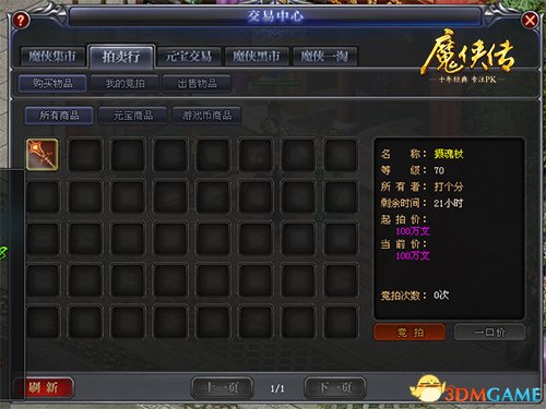 少侠请留步《魔侠传》新服开启