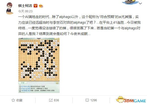 柯洁终结41连胜围棋AI：称其实力远超初代AlphaGo