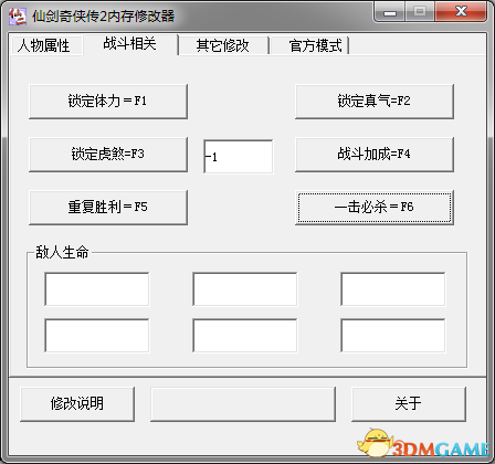 仙剑奇侠传2 内存修改器