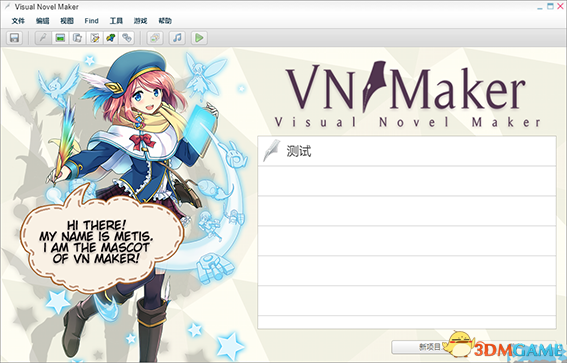 Visual Novel Maker Visual Novel Maker AVG制作大师汉化补丁v 1.2Beta
