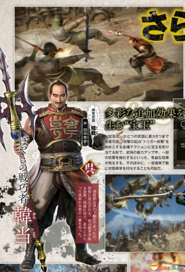 《真三国无双8》武将新情报 美艳人妻张春华