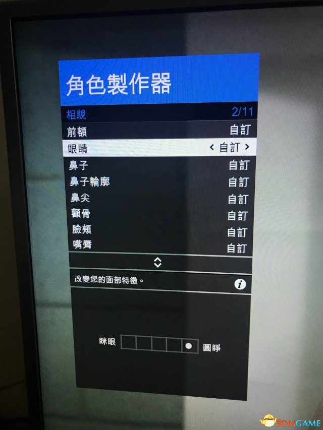 gta5捏臉數(shù)據(jù)