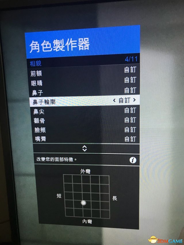 gta5捏臉數(shù)據(jù)