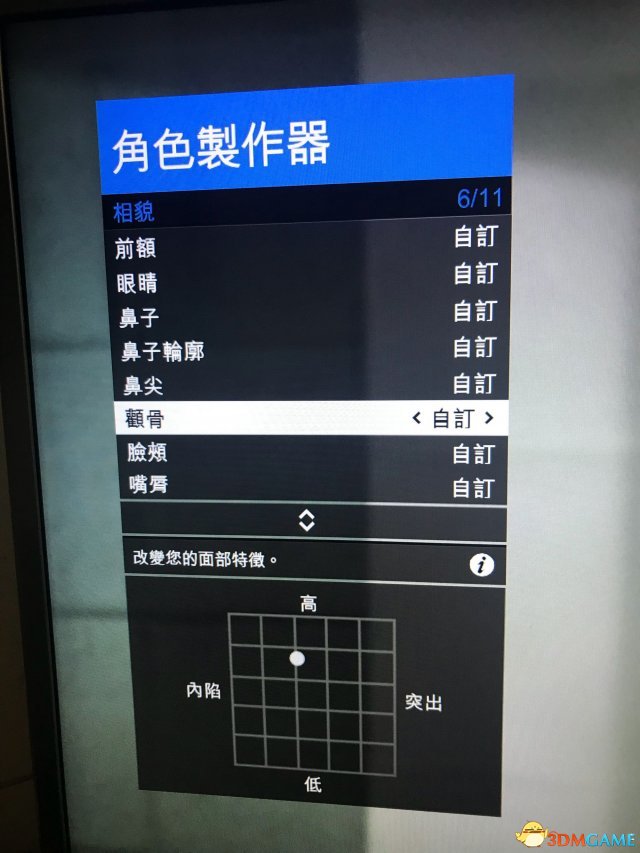 gta5捏臉數(shù)據(jù)
