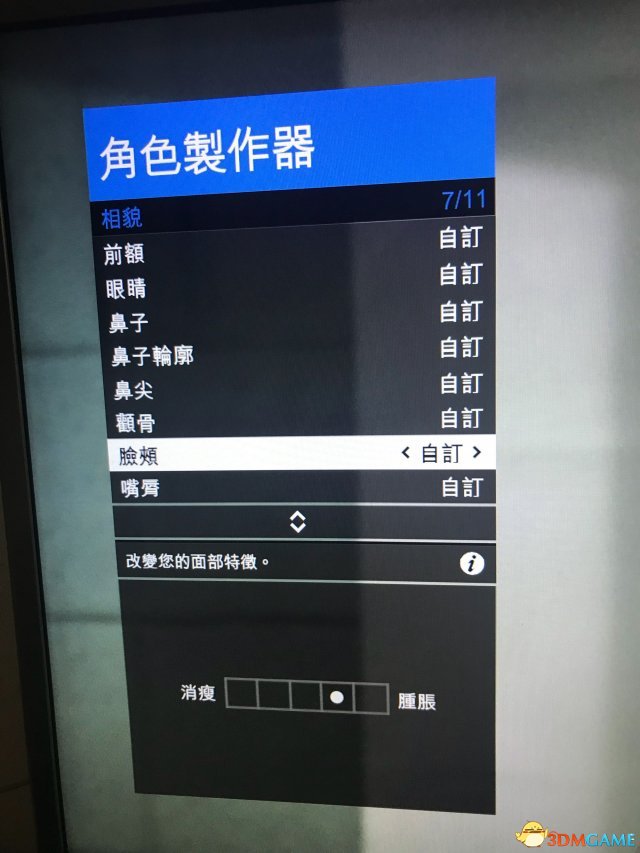 gta5捏臉數(shù)據(jù)