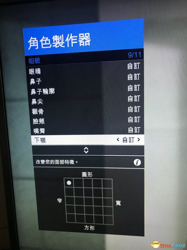 gta5捏臉數(shù)據(jù)