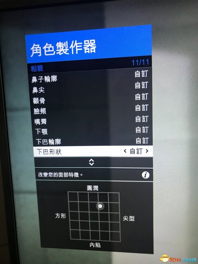 gta5捏臉數(shù)據(jù)