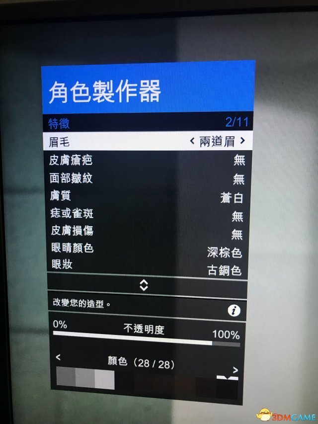 gta5捏臉數(shù)據(jù)