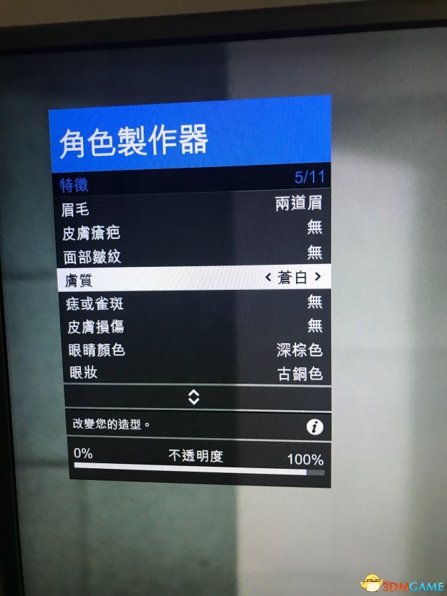 gta5捏臉數(shù)據(jù)