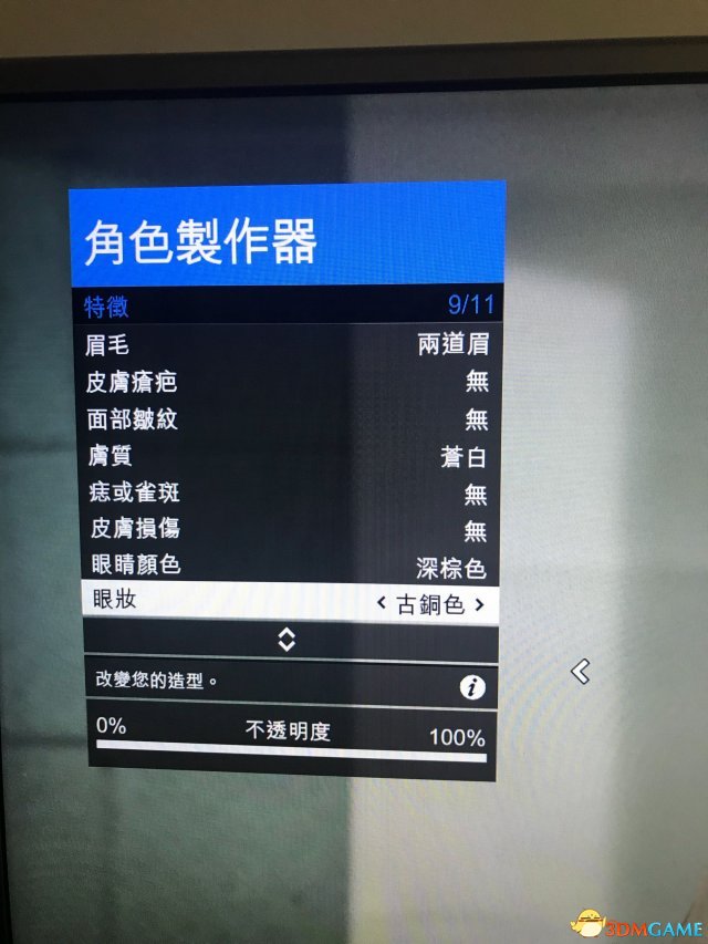 gta5捏臉數(shù)據(jù)