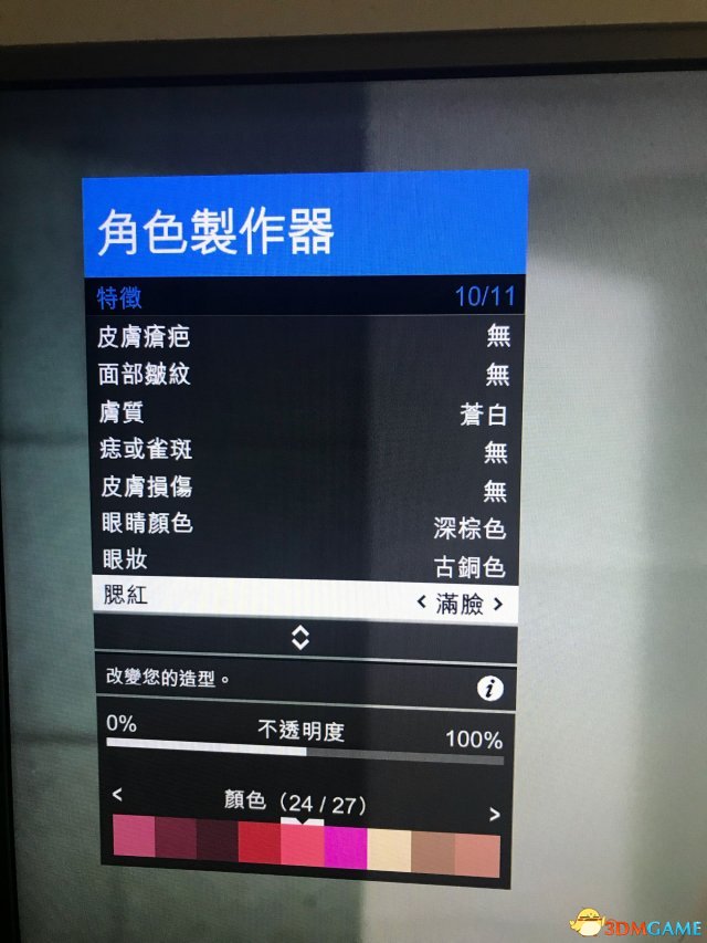 gta5捏臉數(shù)據(jù)