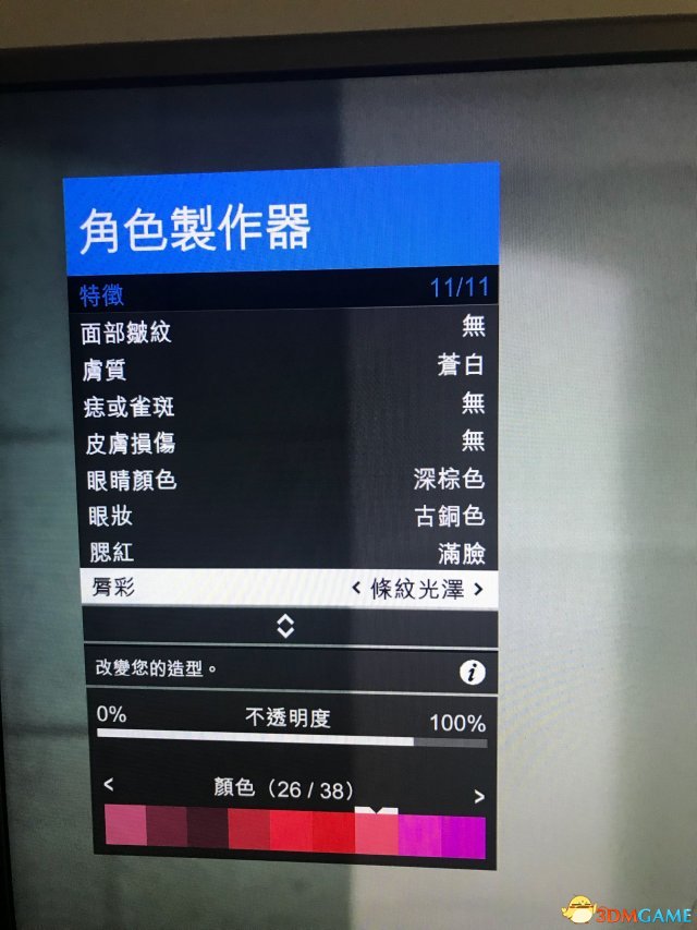 gta5捏臉數(shù)據(jù)