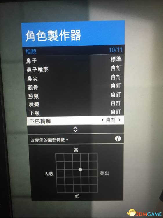gta5捏臉數(shù)據(jù)