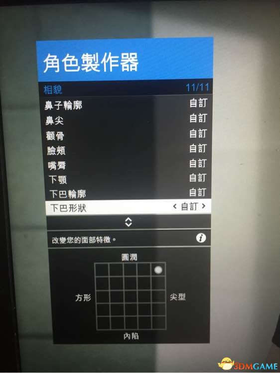 gta5捏臉數(shù)據(jù)
