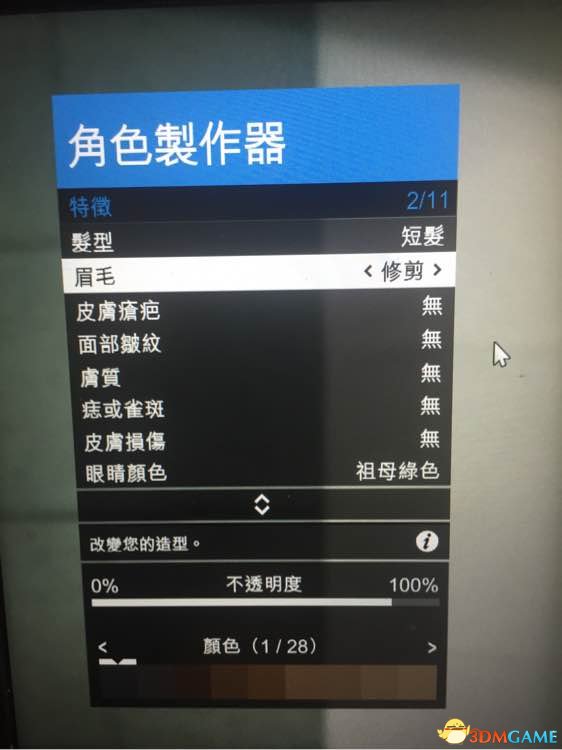 gta5捏臉數(shù)據(jù)