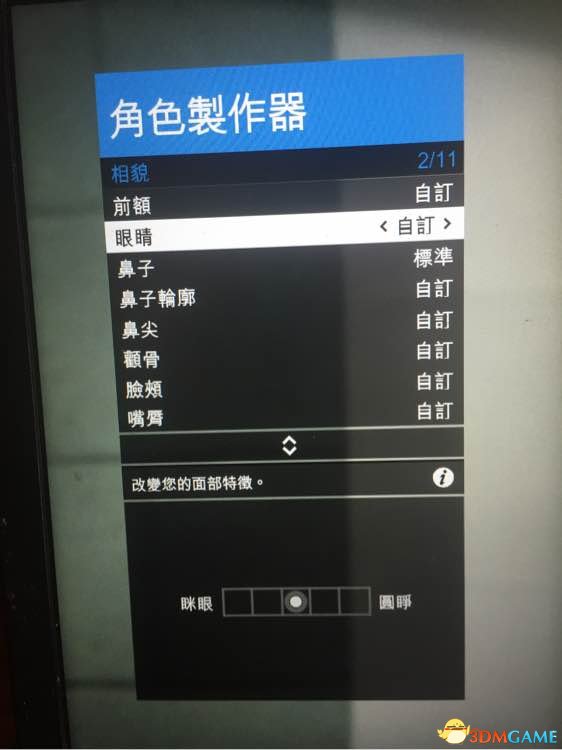 gta5捏臉數(shù)據(jù)