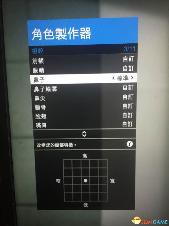 gta5捏臉數(shù)據(jù)