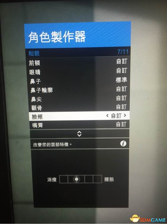 gta5捏臉數(shù)據(jù)