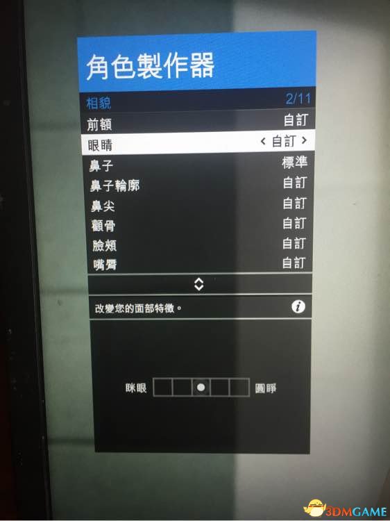 gta5捏臉數(shù)據(jù)