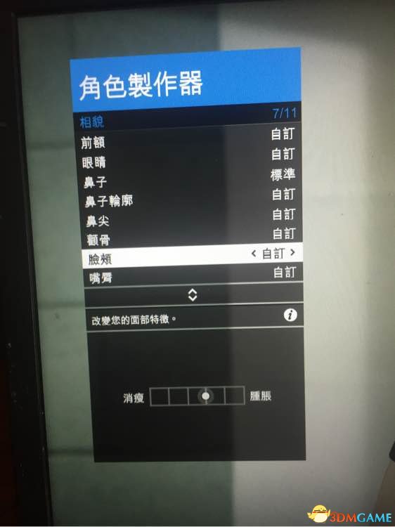 gta5捏臉數(shù)據(jù)