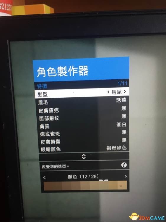 gta5捏臉數(shù)據(jù)