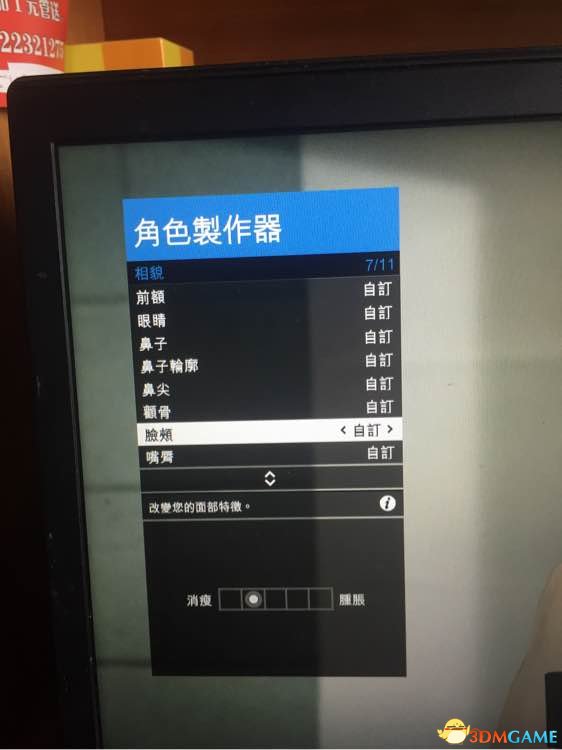 gta5捏臉數(shù)據(jù)