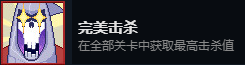 《死神来了》全成就解锁方法 死神来了全成就一览