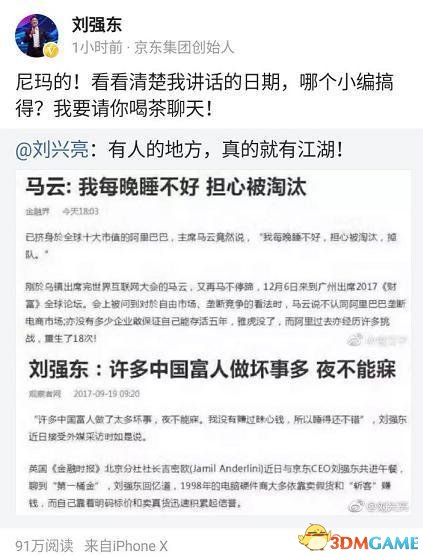 网友恶搞刘强东怼马云做坏事 刘强东气到爆粗口