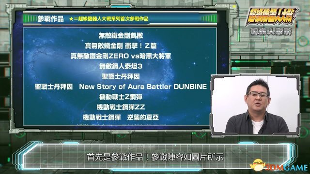 繁体中文《超级机器人大战X》3月底登陆PSV及PS4