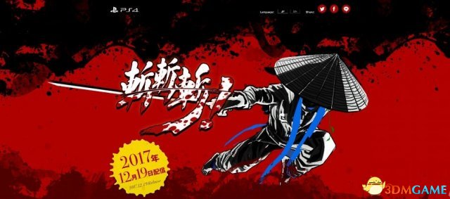 一击必杀 创意2D对战游《斩斩斩》12.19日上线PS4