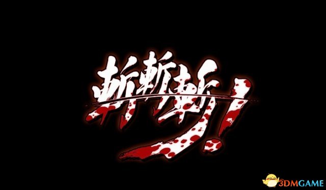 一击必杀 创意2D对战游《斩斩斩》12.19日上线PS4